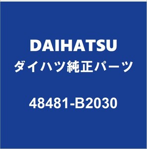 DAIHATSUダイハツ純正ミライース リアコイルスプリングシートRH/LH 48481-B2030