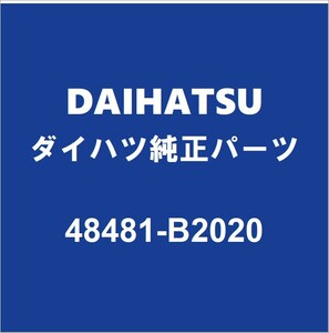 DAIHATSUダイハツ純正 ムーヴ リアコイルスプリングシートRH48481-B2020