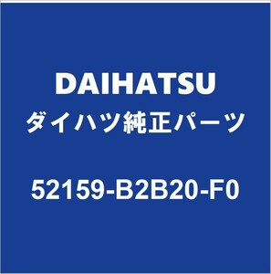 DAIHATSUダイハツ純正ミライース リアバンパ 52159-B2B20-F0