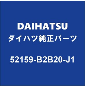 DAIHATSUダイハツ純正ミライース リアバンパ 52159-B2B20-J1