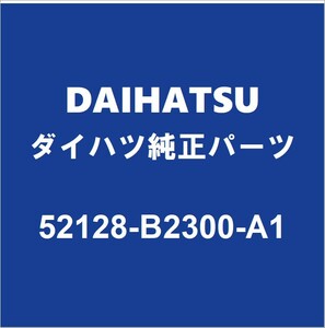 DAIHATSUダイハツ純正ミライース フロントバンパホールカバー 52128-B2300-A1