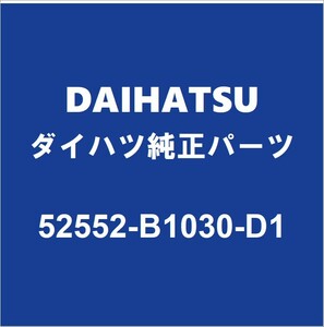 DAIHATSUダイハツ純正 トール リアバンパ 52552-B1030-D1