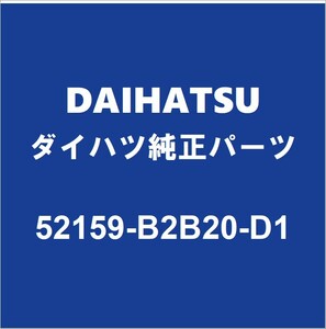 DAIHATSUダイハツ純正ミライース リアバンパ 52159-B2B20-D1