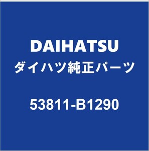 DAIHATSUダイハツ純正 トール フェンダパネルRH 53811-B1290