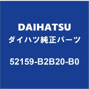 DAIHATSUダイハツ純正ミライース リアバンパ 52159-B2B20-B0