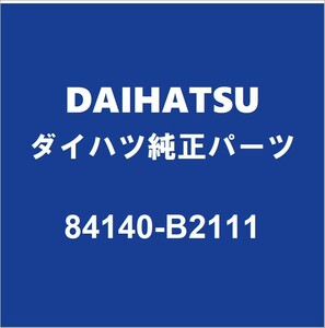 DAIHATSUダイハツ純正 ハイゼット コンビネーションスイッチ 84140-B2111