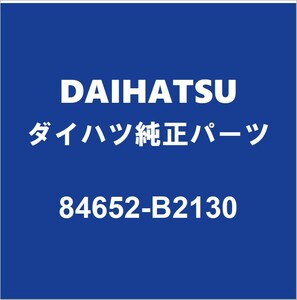 DAIHATSUダイハツ純正 ムーヴ コンビネーションスイッチ84652-B2130