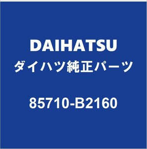 DAIHATSUダイハツ純正 トール リアドアパワーウインドモーターLH 85710-B2160