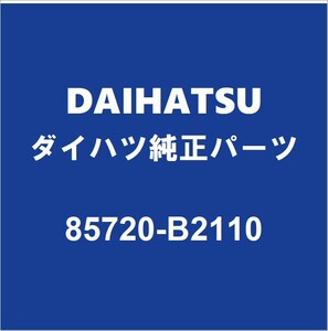 DAIHATSUダイハツ純正 タント リアドアパワーウインドモーターRH 85720-B2110