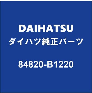 DAIHATSUダイハツ純正 トール フロントドアパワーウインドスイッチRH 84820-B1220