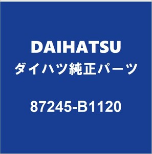 DAIHATSUダイハツ純正 トール ヒーターホース 87245-B1120