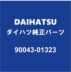 DAIHATSUダイハツ純正 ムーヴ ウォーターポンプガスケット90043-01323