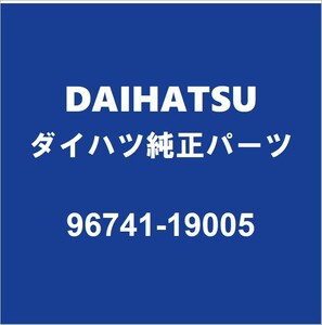 DAIHATSUダイハツ純正 ムーヴ オイルレベルゲージOリング96741-19005