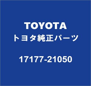 TOYOTAトヨタ純正 タウンエースバン マニホールドガスケット 17177-21050