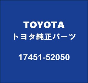 TOYOTAトヨタ純正 GRカローラ リアマフラーガスケット 17451-52050