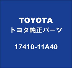 TOYOTAトヨタ純正 グランエース フロントエキゾーストパイプ 17410-11A40