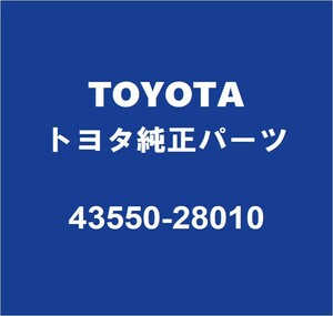 TOYOTAトヨタ純正 タウンエースバン フロントホイルベアリング（インナOR1コシキ） 43550-28010