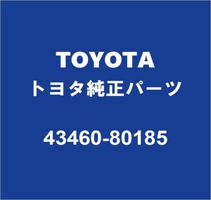 TOYOTAトヨタ純正 タウンエースバン フロントドライブシャフトASSY RH 43460-80185