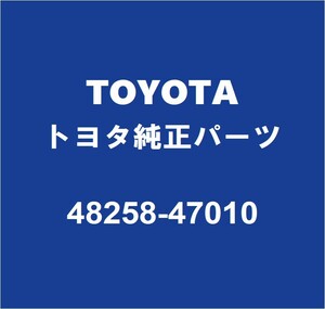 TOYOTAトヨタ純正 GRカローラ リアコイルスプリングシートRH/LH 48258-47010