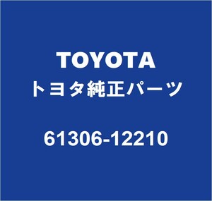 TOYOTAトヨタ純正 GRカローラ センターピラーインナLH 61306-12210