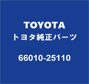 TOYOTAトヨタ純正 ダイナ リアホイルハウスパネルアウタRH 66010-25110