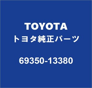 TOYOTAトヨタ純正 GRカローラ バックドアORトランクロック 69350-13380