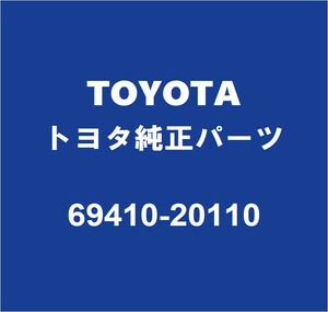TOYOTAトヨタ純正 ダイナ フロントドアロックストライカRH/LH 69410-20110