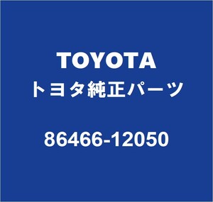 TOYOTAトヨタ純正 GRカローラ フロントカメラカバー 86466-12050