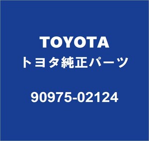 TOYOTAトヨタ純正 GRカローラ ラジエータグリルエンブレム 90975-02124
