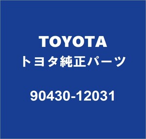 TOYOTAトヨタ純正 タウンエースバン オイルパンドレンコックガスケット 90430-12031