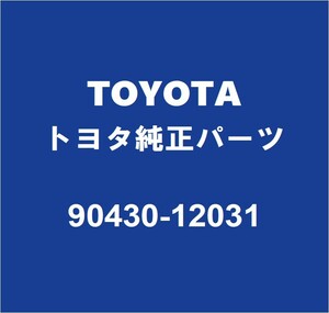 TOYOTAトヨタ純正 GRカローラ オイルパンドレンコックガスケット 90430-12031