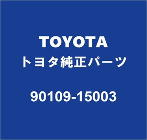 TOYOTAトヨタ純正 タウンエースバン フロントストラットボルトRH/LH 90109-15003