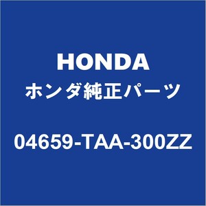 HONDAホンダ純正 ステップワゴンスパーダ バックパネル 04659-TAA-300ZZ