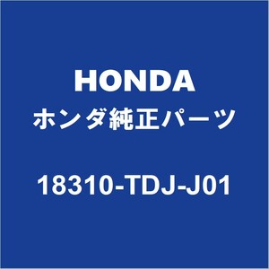 HONDAホンダ純正 S660 リアマフラーディフューザー 18310-TDJ-J01