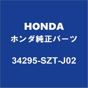 HONDAホンダ純正 ステップワゴンスパーダ リアドアランプバルブ 34295-SZT-J02