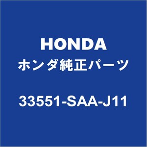 HONDAホンダ純正 フィット テールランプレンズLH 33551-SAA-J11