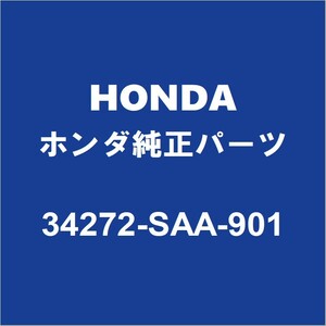 HONDAホンダ純正 フィット ハイマウントストップライトASSY 34272-SAA-901