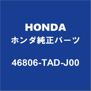 HONDAホンダ純正 ステップワゴンスパーダ ブレーキマスターシリンダーASSY 46806-TAD-J00