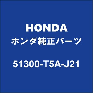 HONDAホンダ純正 フィット フロントスタビライザーバー 51300-T5A-J21