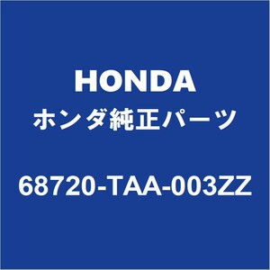 HONDAホンダ純正 ステップワゴンスパーダ バックドアヒンジRH 68720-TAA-003ZZ