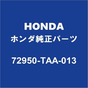 HONDAホンダ純正 ステップワゴンスパーダ リアドアベルトモールLH 72950-TAA-013