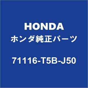 HONDAホンダ純正 フィット フロントバンパモール 71116-T5B-J50