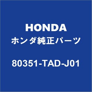 HONDAホンダ純正 ステップワゴンスパーダ クーラーリキッドタンク 80351-TAD-J01