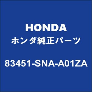 HONDAホンダ純正 カバーロック 83451-SNA-A01ZA