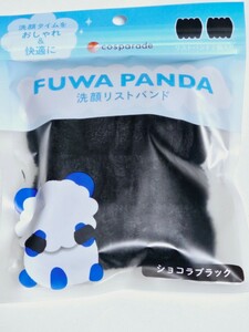 匿名　洗顔リストバンド　FUWA PANDA