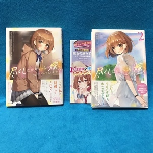 ☆初版/帯付☆GA文庫『尽くしたがりなうちの嫁についてデレてもいいか？　1〜2巻』斧名田マニマニ（イラスト　あやみ）