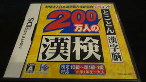 【DS】 財団法人日本漢字能力検定協会公式ソフト 250万人の漢検 とことん漢字脳