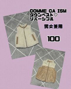 【未使用】COMMECA ISM ダウンベスト　100 リバーシブル