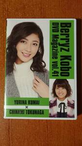 ■□Berryz工房 DVD MAGAZINE Vol.41 熊井友理奈・徳永千奈美□■