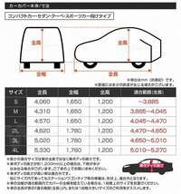 【限定セール】カーカバー ボディカバー Mサイズ カーボディー ワンタッチベルト 傷防止 裏起毛不織布 自動車カバー 雨 風 紫外線対策_画像9